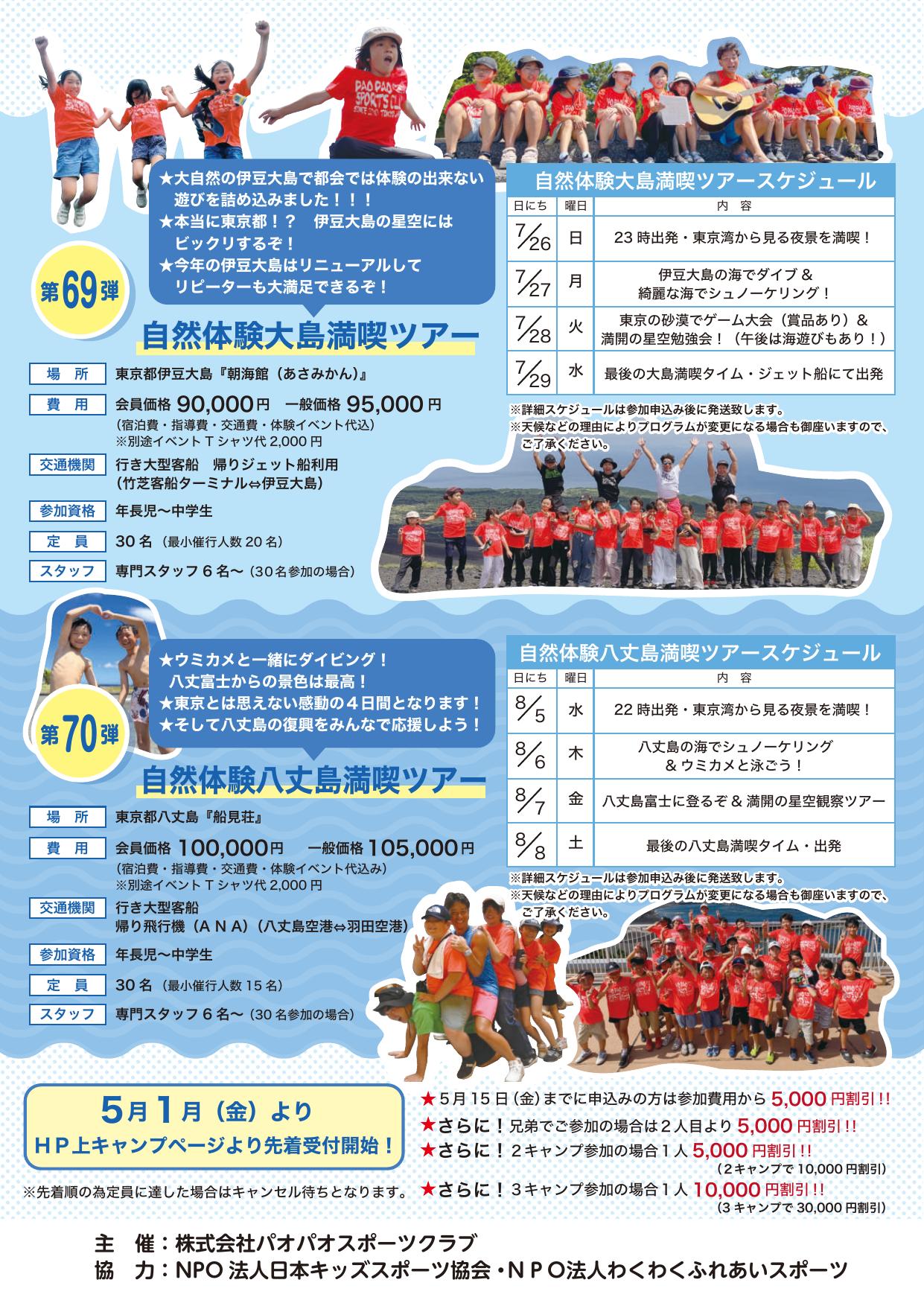 2026パオパオサマーキャンプ（裏面）