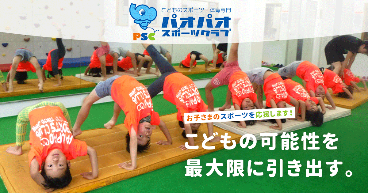 代表挨拶 パオパオスポーツクラブ