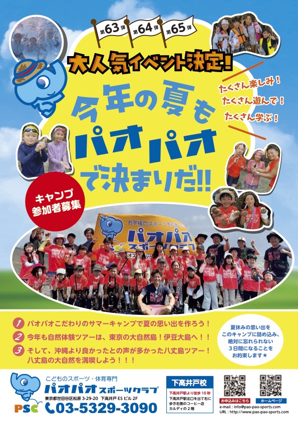 ２０２５夏スキーキャンプ情報