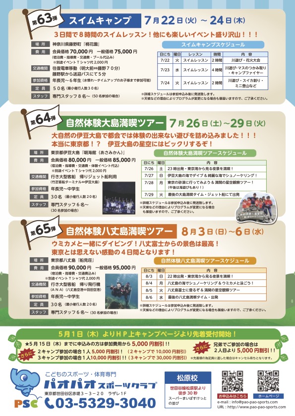 ２０２５夏スキーキャンプ情報
